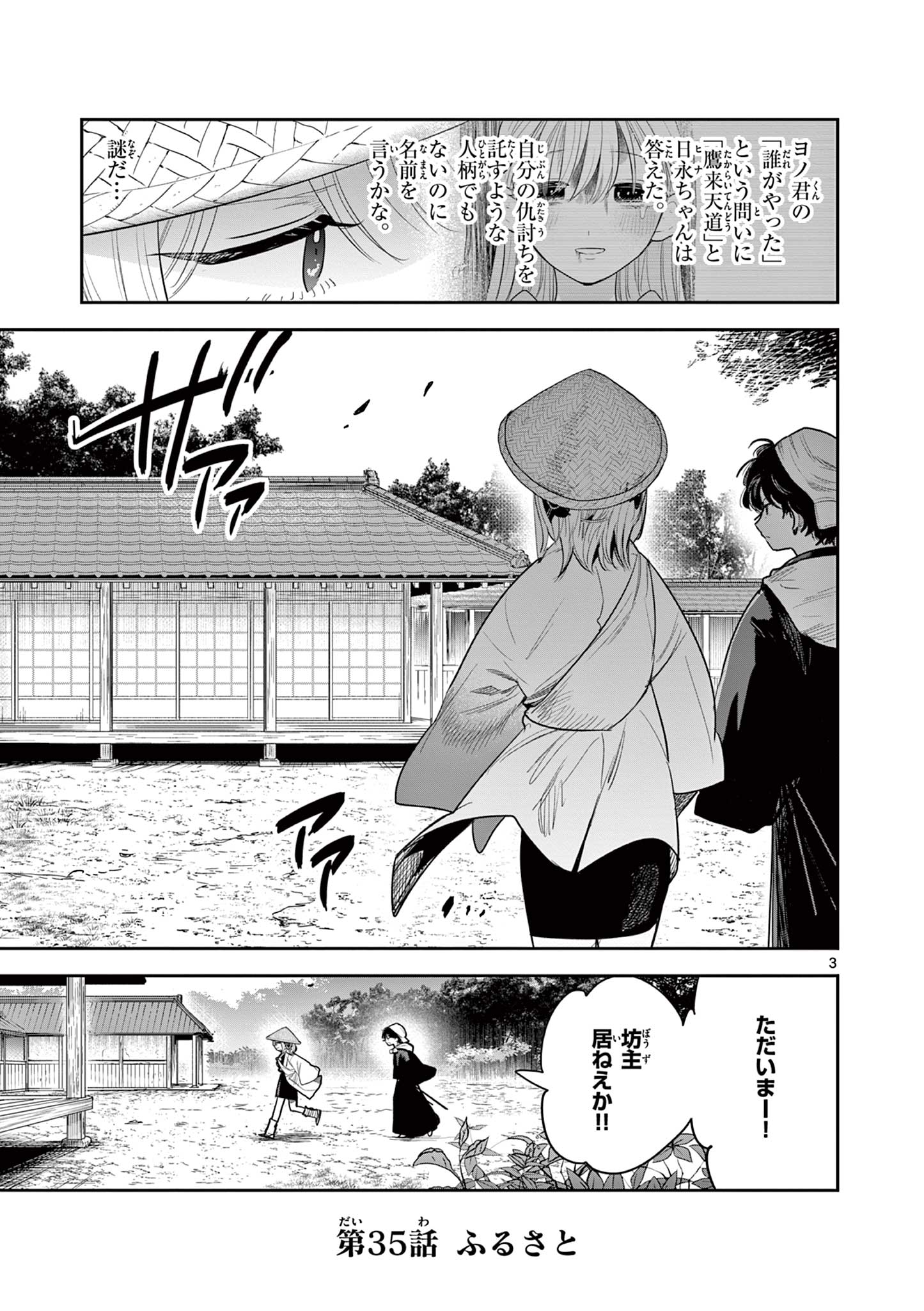 Kimi no Katana ga Oreru Made – Tsukimiya Matsuri no Koigataki - Chapter 35 - Page 3